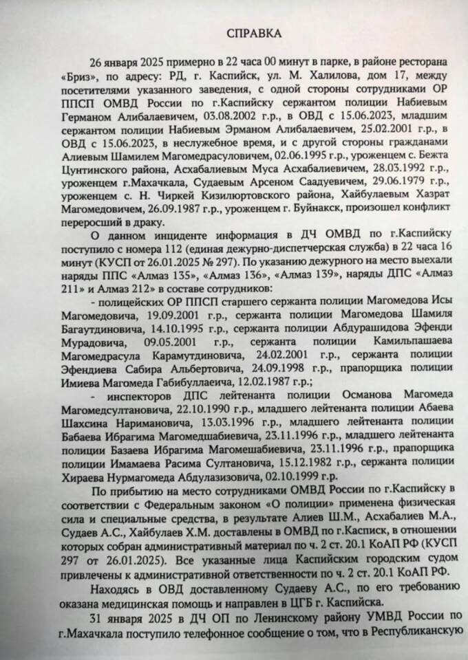 В Каспийске сотрудники МВД избили людей: дело завели против пострадавшего